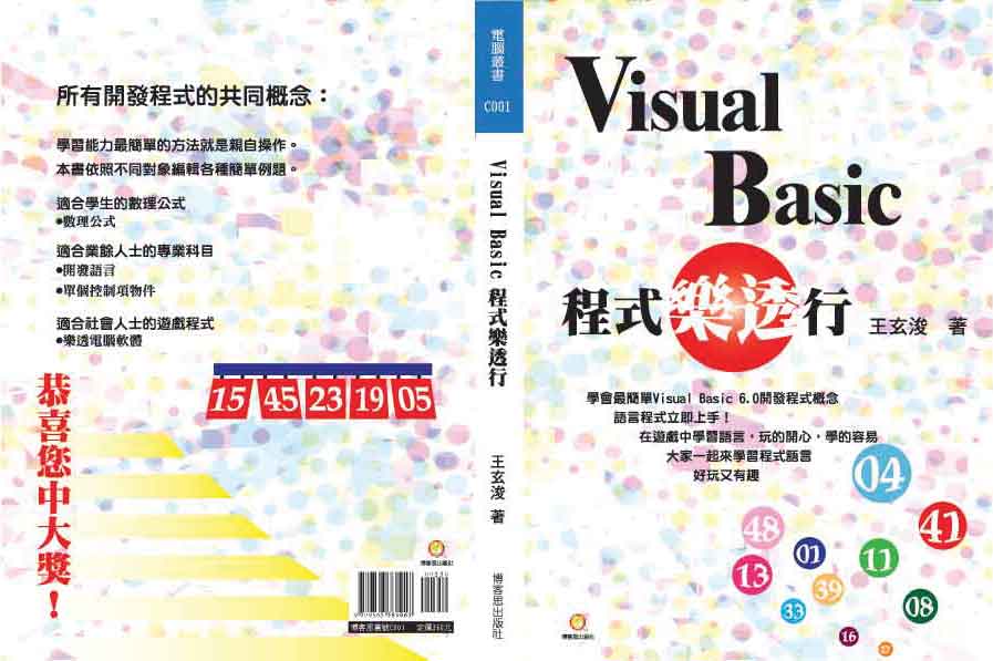 Visual Basic程式樂透行封面-博客思網路書店