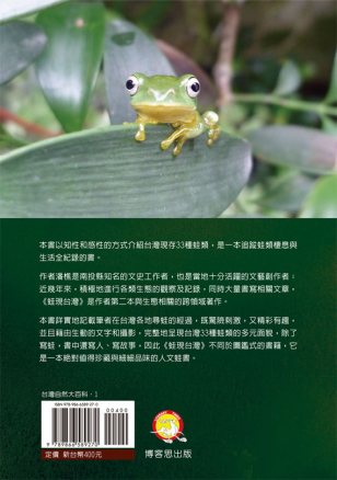 蛙現台灣簡介-博客思網路書店暢銷書 