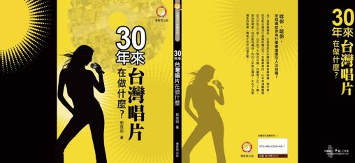 30年來 台灣唱片在做什麼封面-博客思網路書店暢銷書