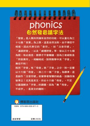phonics自然「發音」讀字法簡介-博客思網路書店暢銷書