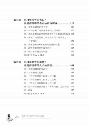 臺灣MBA 教育的全球化之路目錄二-博客思網路書店暢銷書
