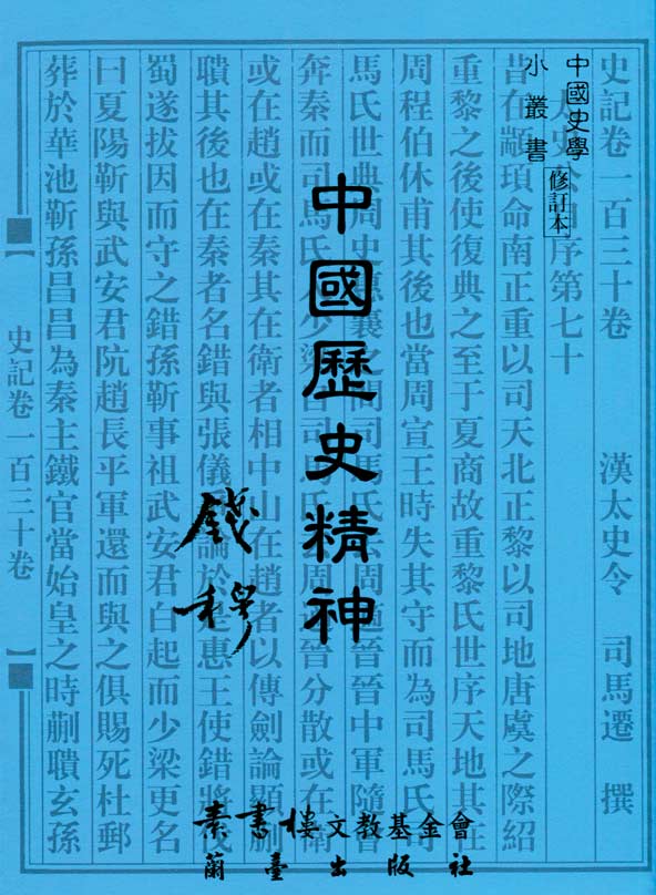 中國歷史精神封面-博客思網路書店