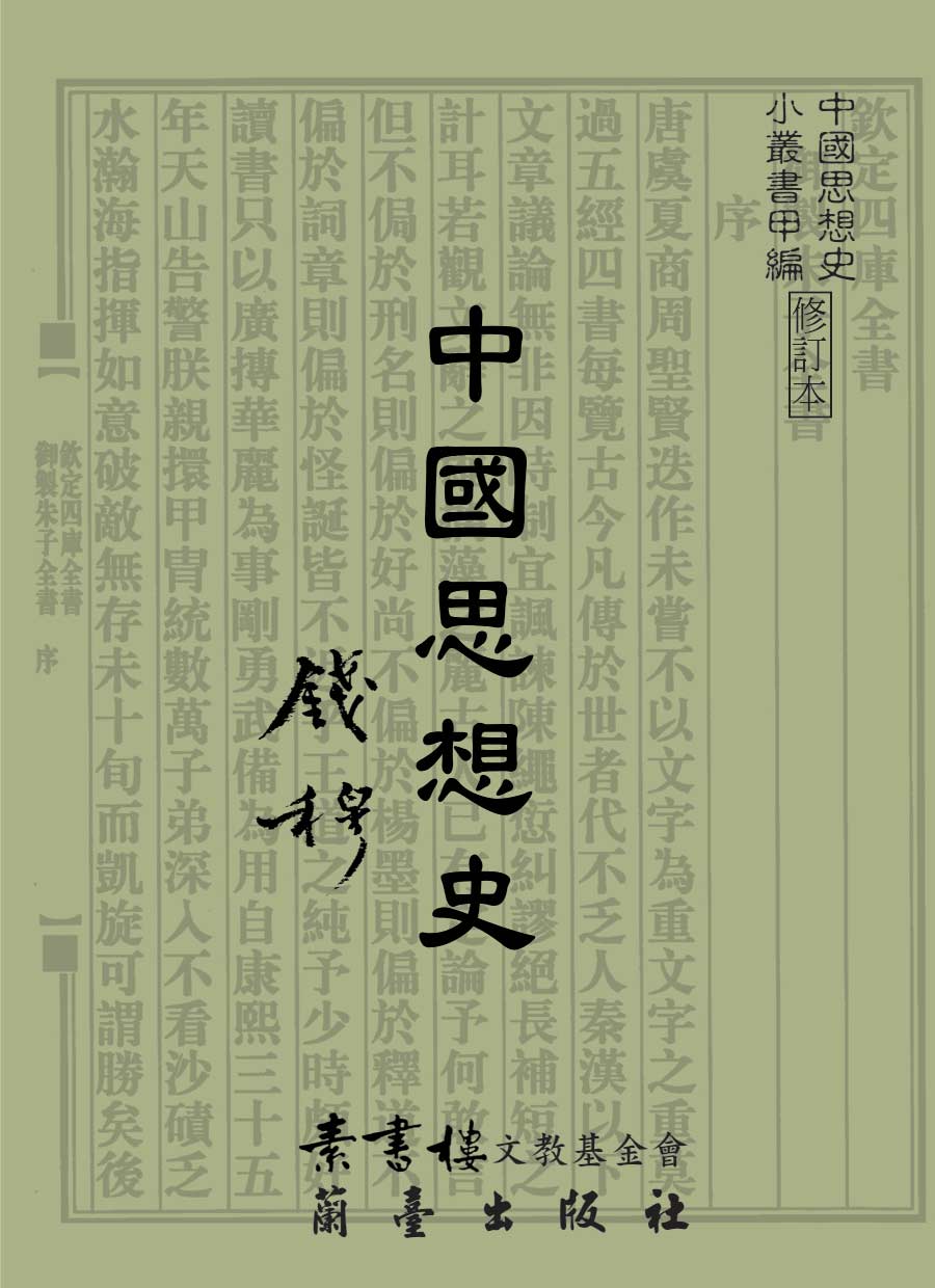 中國思想史封面-博客思網路書店