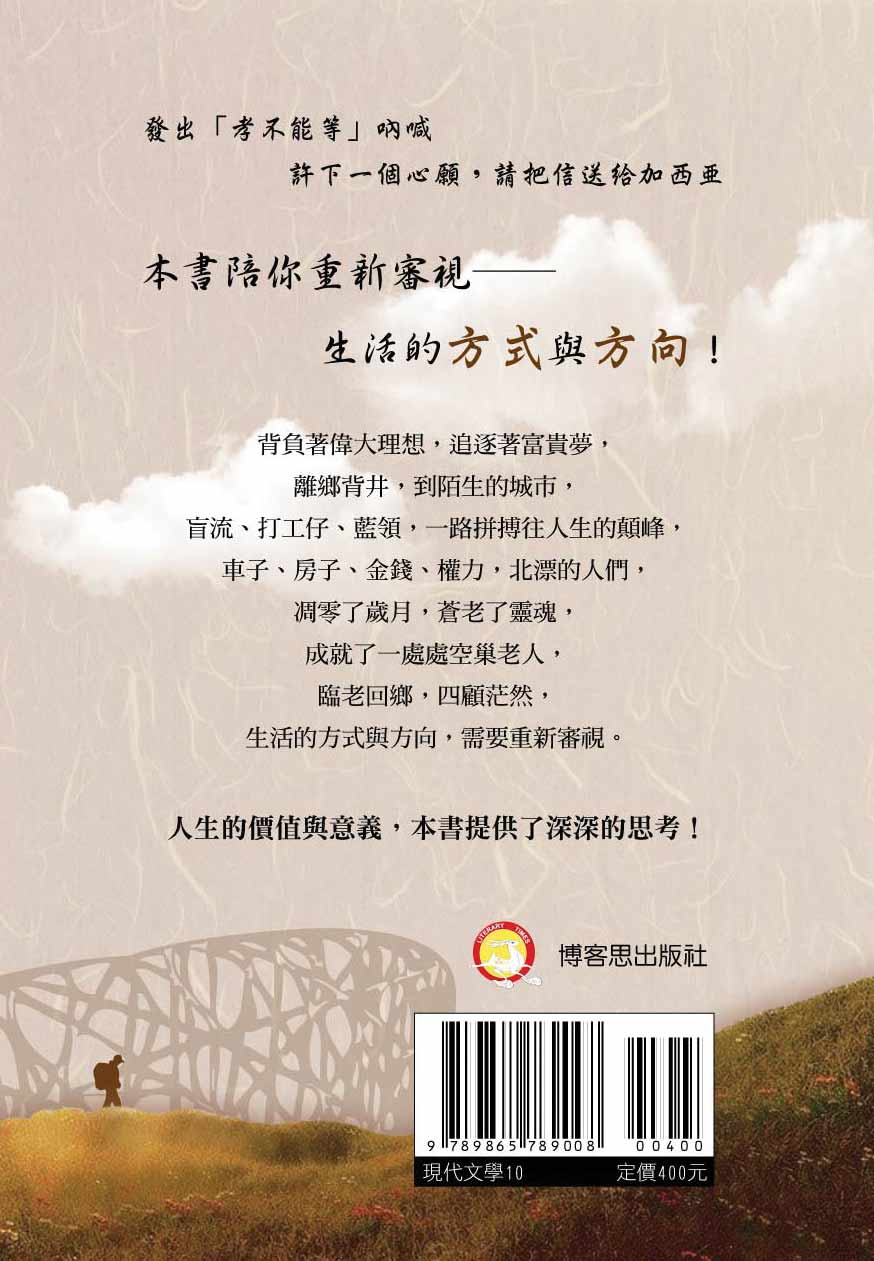 鳥巢下的北京水貨簡介-博客思網路書店暢銷書