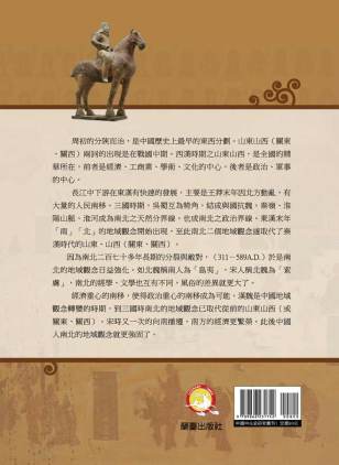 中國中古地域觀念之轉變封底-博客思網路書店