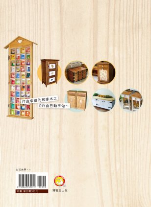 詹姆士的木工坊workshop封底-博客思網路書店暢銷書