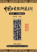 中國上古史研究專刊第五、六合刊